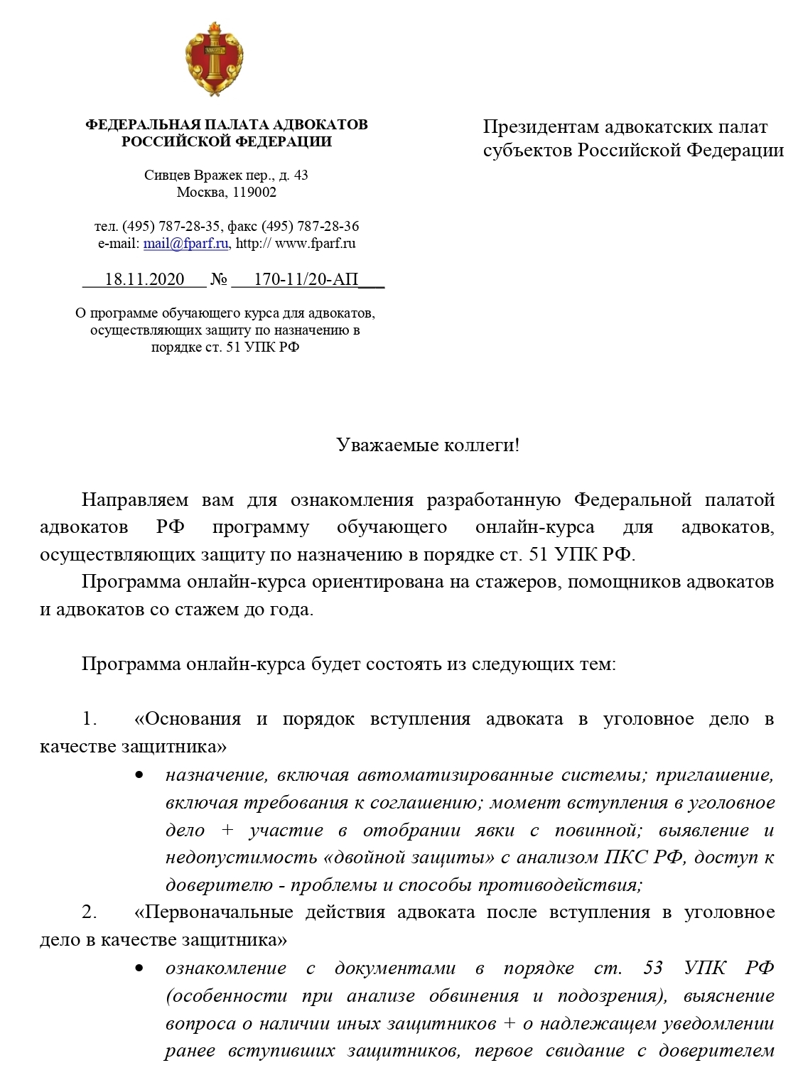Исх № 170-11-20-АП от 18.11.2020_pages-1.jpg
